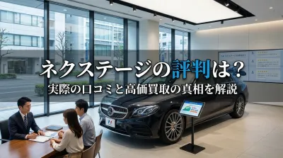 ネクステージの評判は？実際の口コミと高価買取の真相を解説